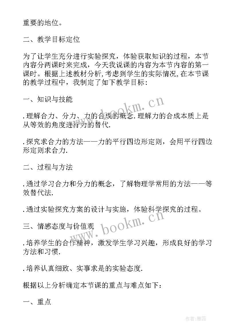 物理教学设计教案 学校物理学科教学总结(汇总5篇)