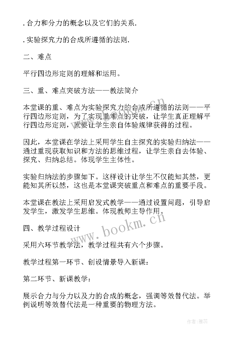 物理教学设计教案 学校物理学科教学总结(汇总5篇)