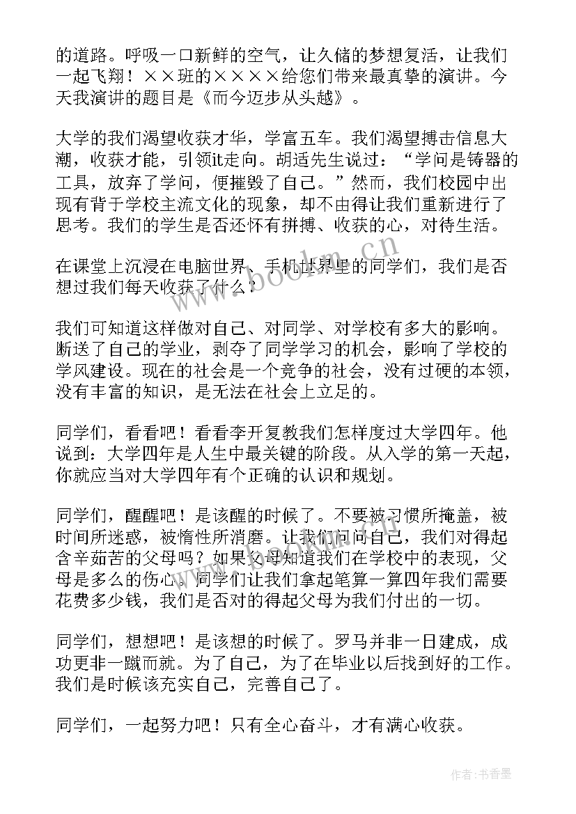 最新大学离校演讲稿集合 大学生演讲稿集合(实用5篇)