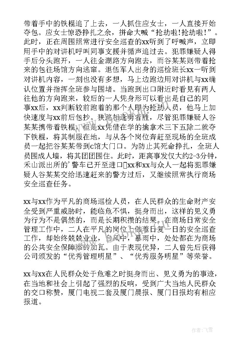 2023年部队好人好事事迹材料 好人好事事迹材料(实用9篇)