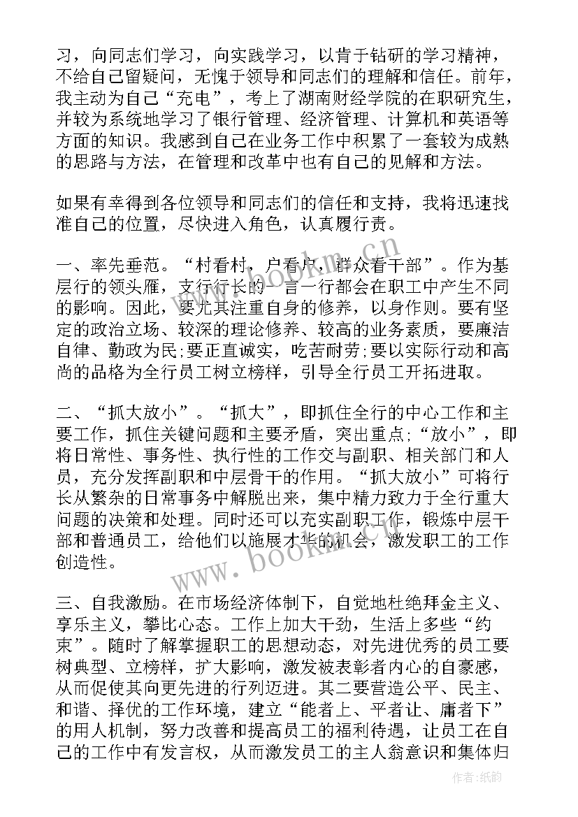 银行职员竞聘演讲稿(优质7篇)