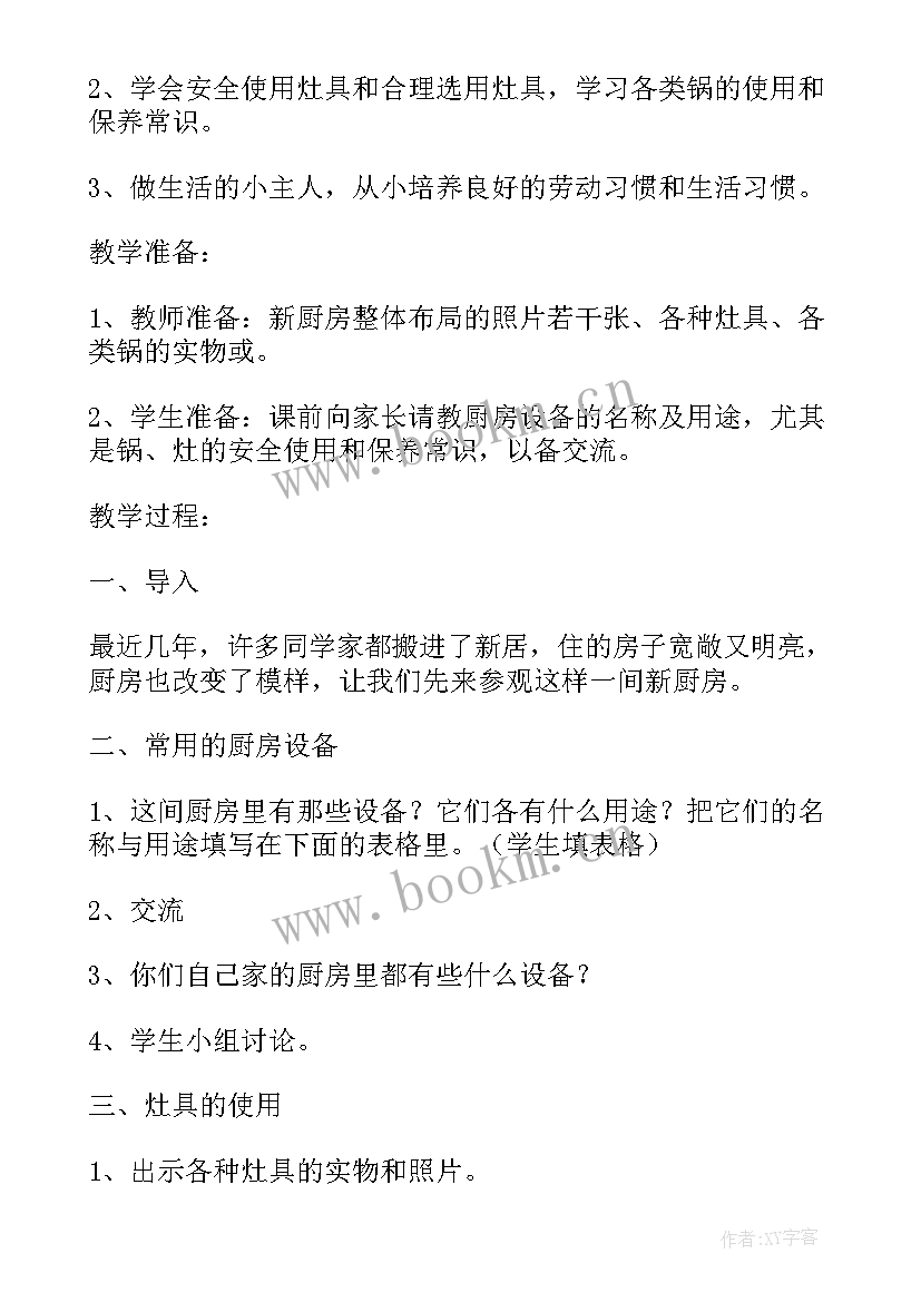 九年级劳动实践课教案 劳动教育课教案(实用9篇)