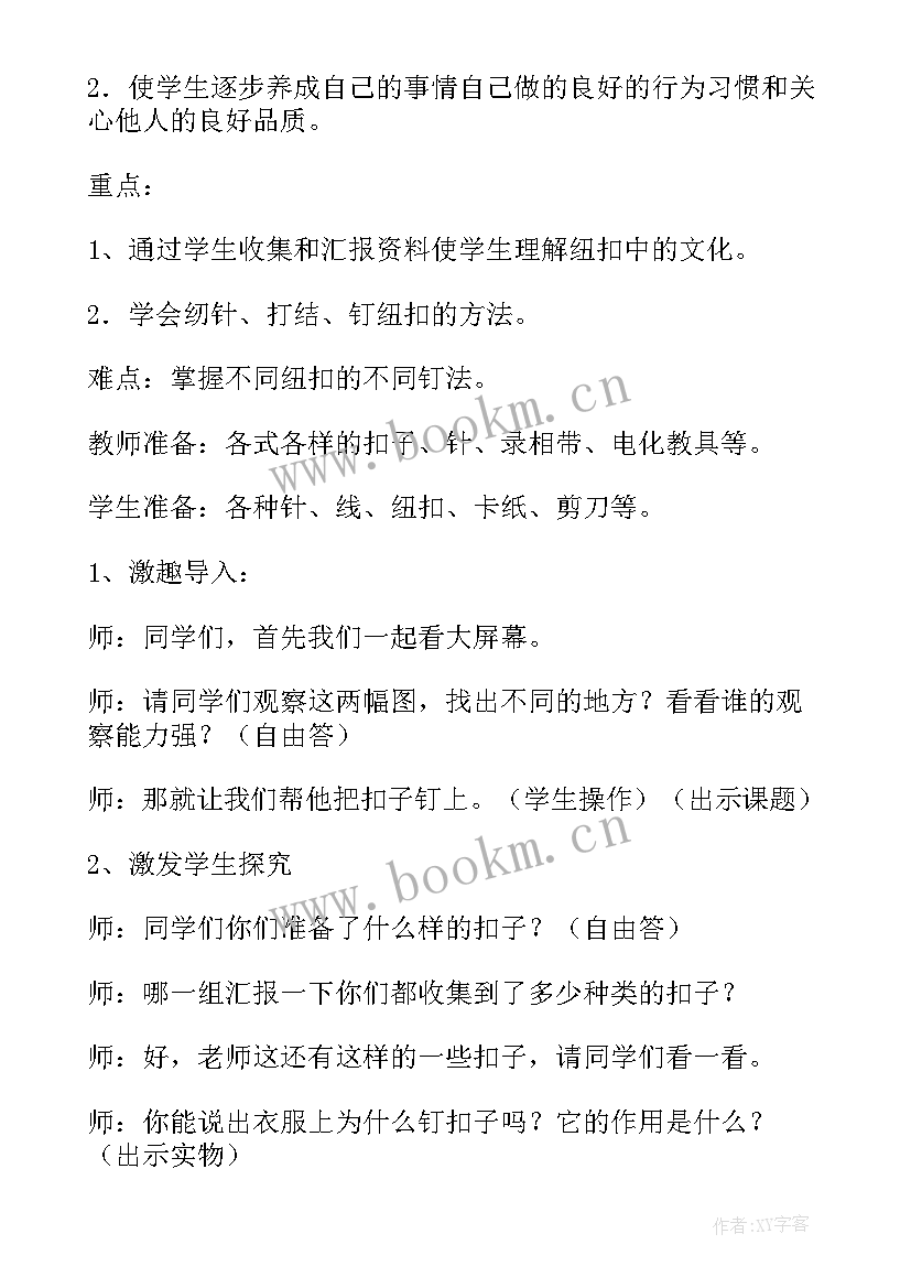 九年级劳动实践课教案 劳动教育课教案(实用9篇)