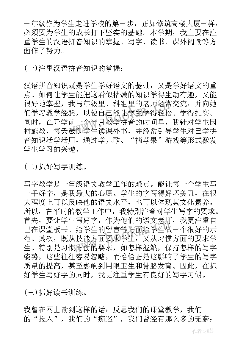 最新部编版高一语文教学工作总结博客 部编版小学语文教学工作总结(优质10篇)