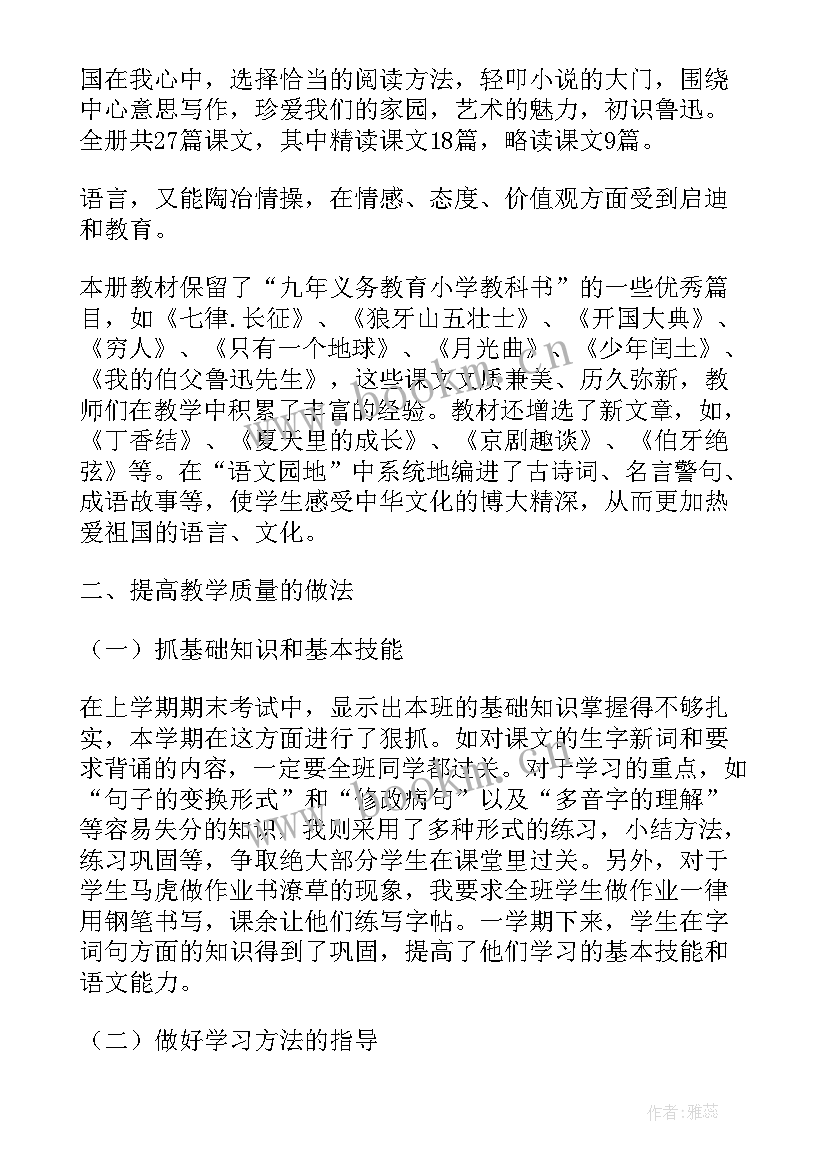 最新部编版高一语文教学工作总结博客 部编版小学语文教学工作总结(优质10篇)