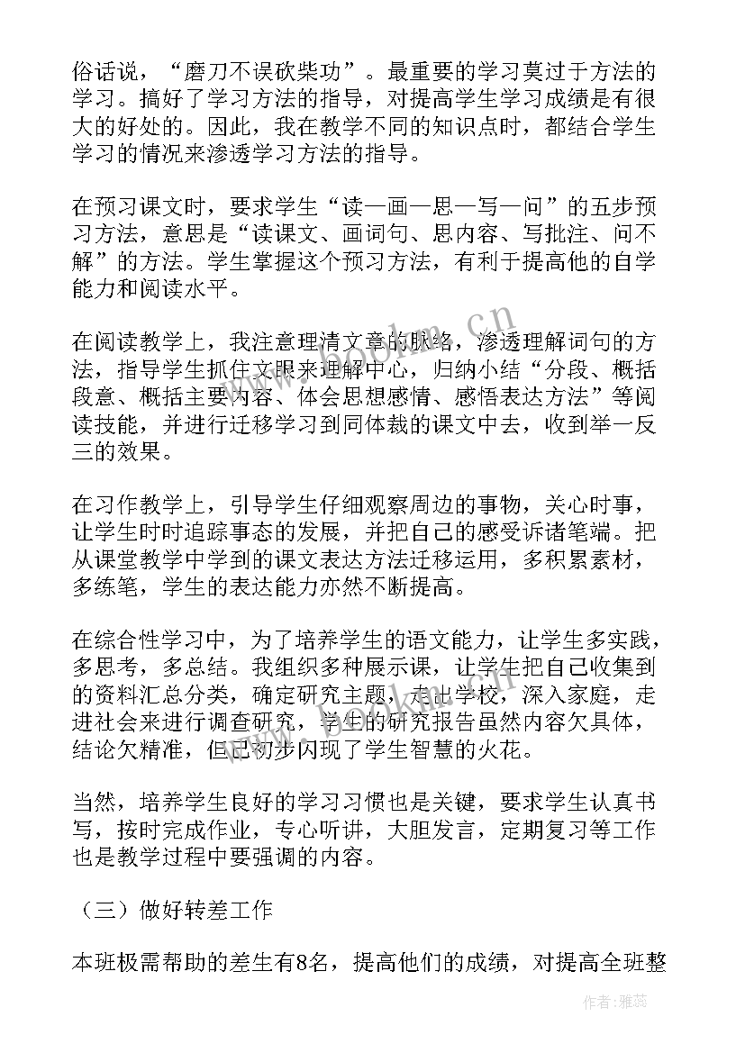 最新部编版高一语文教学工作总结博客 部编版小学语文教学工作总结(优质10篇)