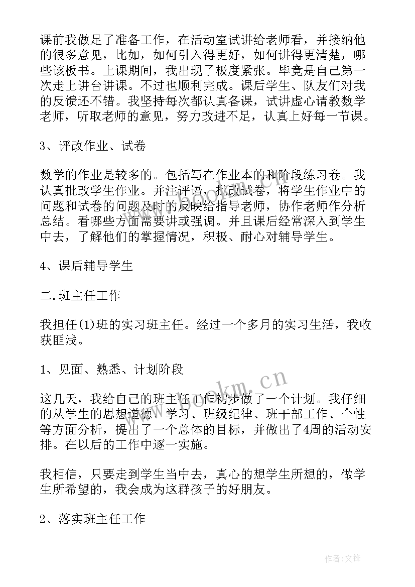 最新师范生听讲座心得体会(模板5篇)