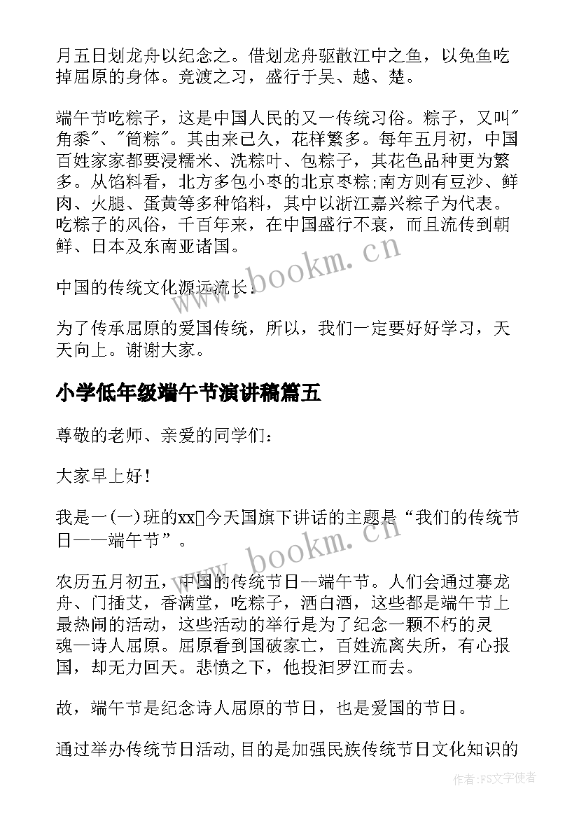 小学低年级端午节演讲稿(大全8篇)