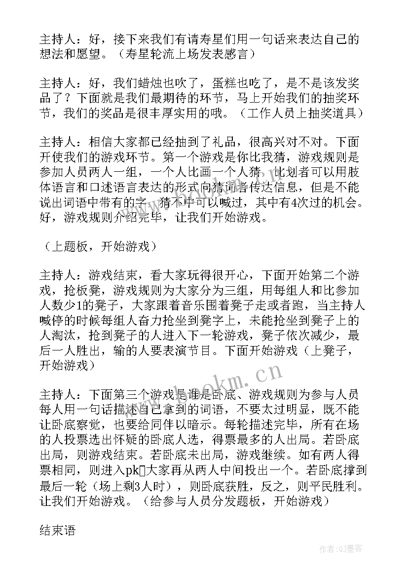 最新月生日会方案 同事生日会主持词(通用9篇)