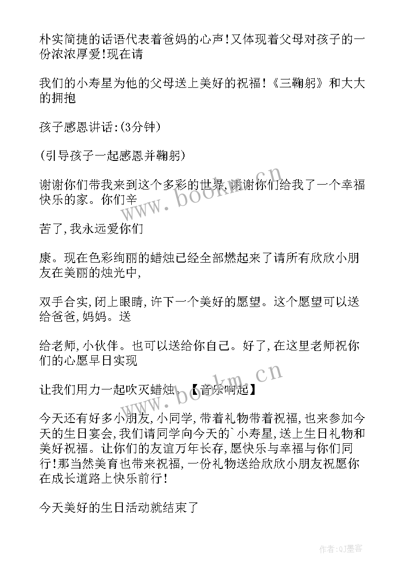 最新月生日会方案 同事生日会主持词(通用9篇)