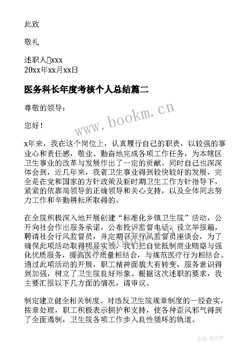 医务科长年度考核个人总结 医务人员年度述职报告(通用10篇)