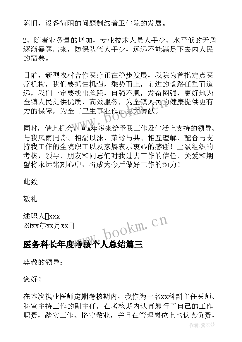 医务科长年度考核个人总结 医务人员年度述职报告(通用10篇)