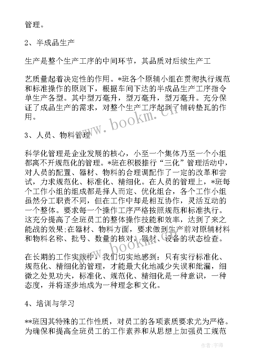 2023年车间月份工作总结计划表(优质6篇)