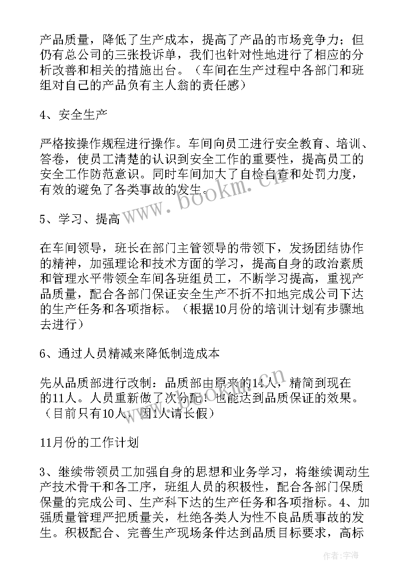 2023年车间月份工作总结计划表(优质6篇)