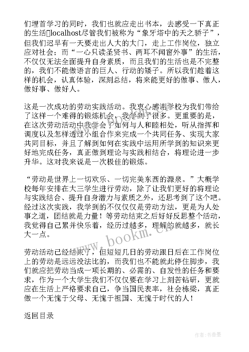 最新五一劳动心得大学(优质20篇)