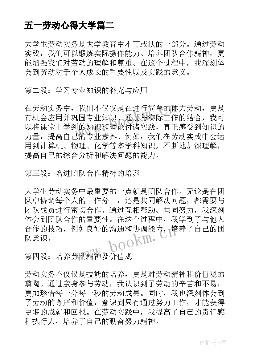 最新五一劳动心得大学(优质20篇)