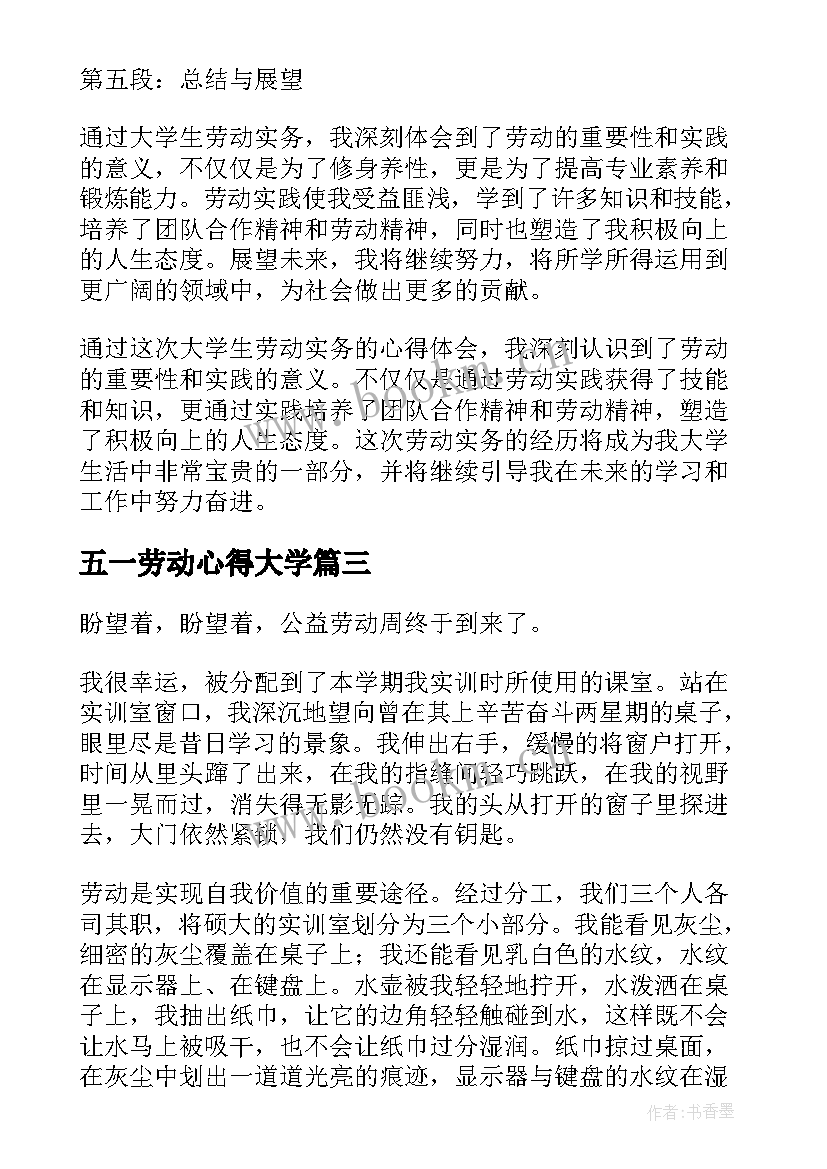 最新五一劳动心得大学(优质20篇)