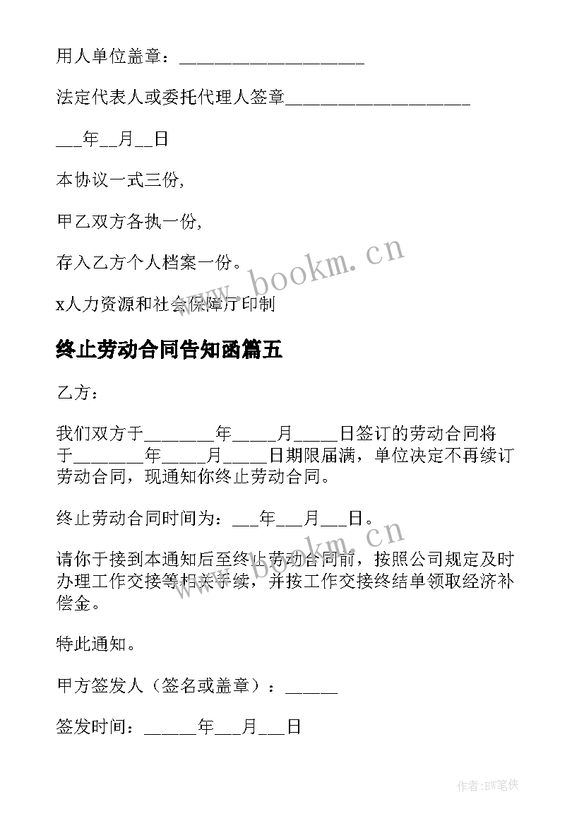 2023年终止劳动合同告知函 终止劳动合同通知书(优秀18篇)