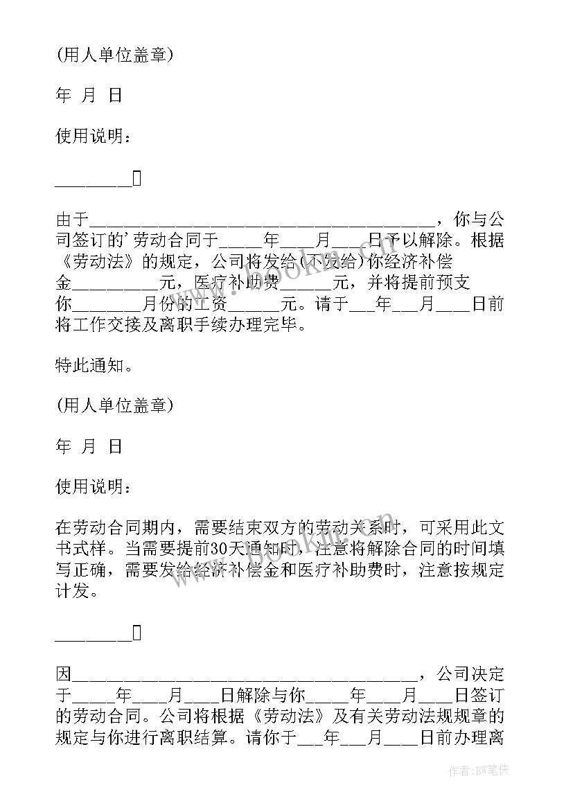 2023年终止劳动合同告知函 终止劳动合同通知书(优秀18篇)