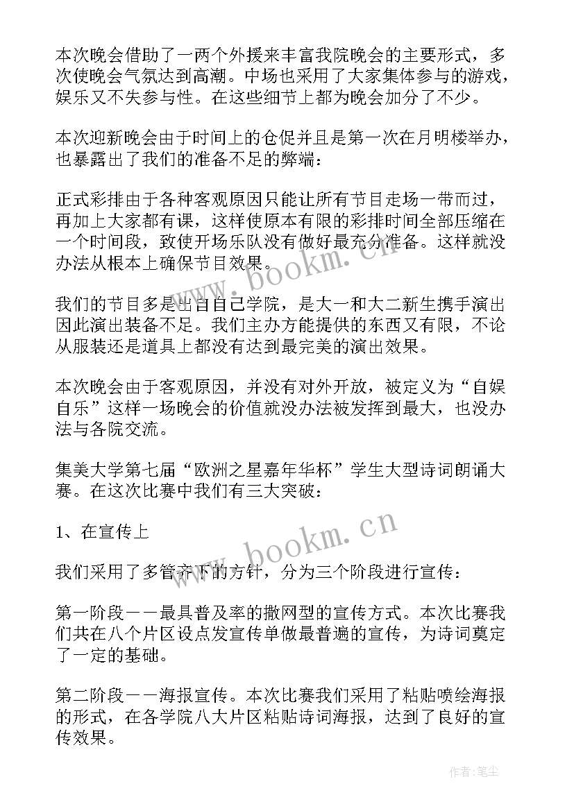 大学生学生会文艺部工作计划(精选11篇)