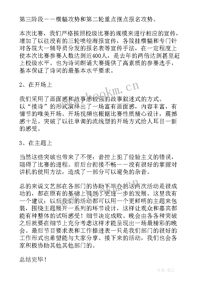 大学生学生会文艺部工作计划(精选11篇)