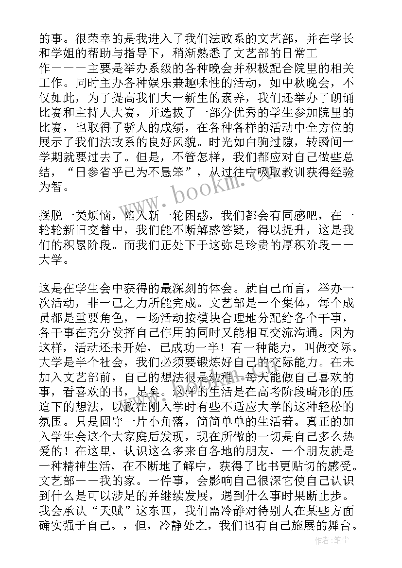 大学生学生会文艺部工作计划(精选11篇)