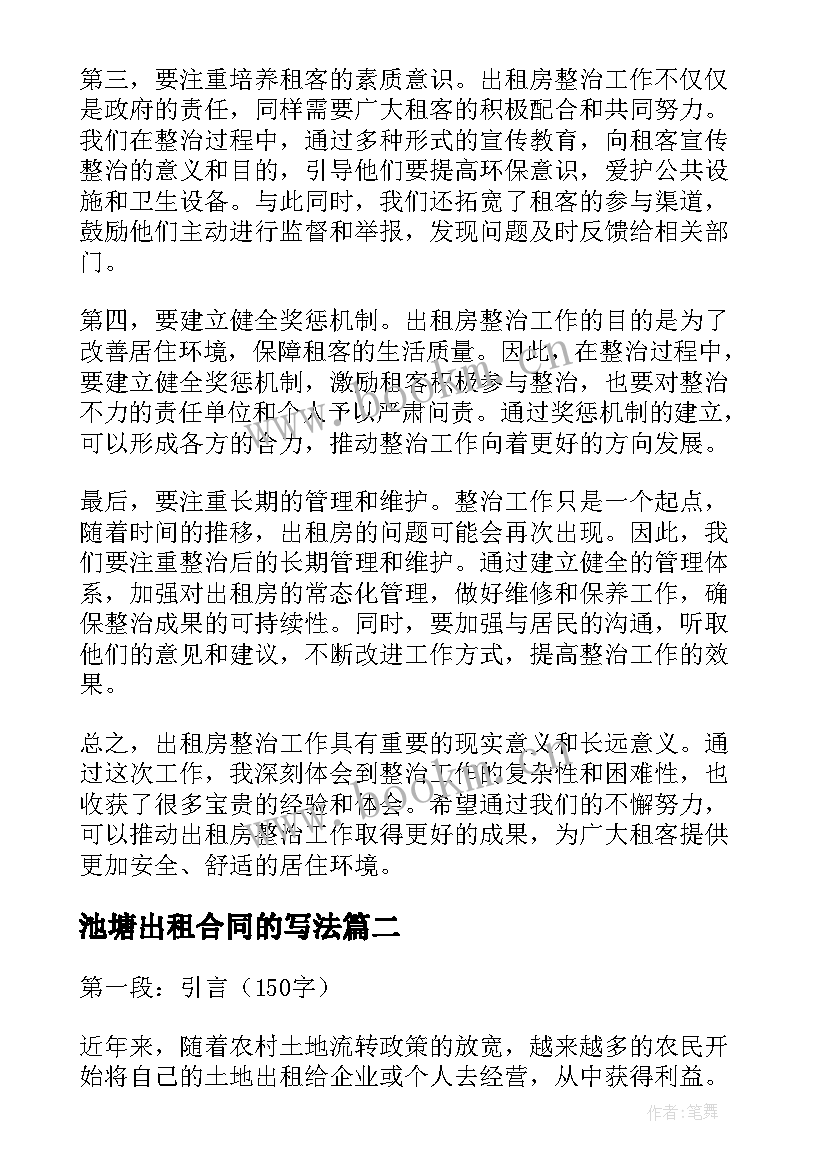 2023年池塘出租合同的写法(模板18篇)