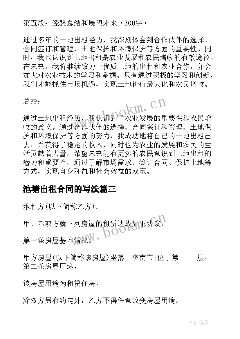 2023年池塘出租合同的写法(模板18篇)