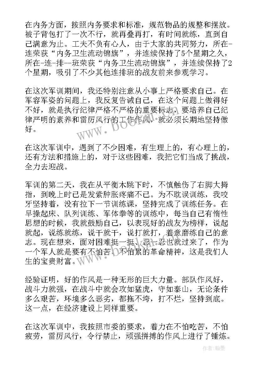 最新各机关单位军训心得体会(通用18篇)