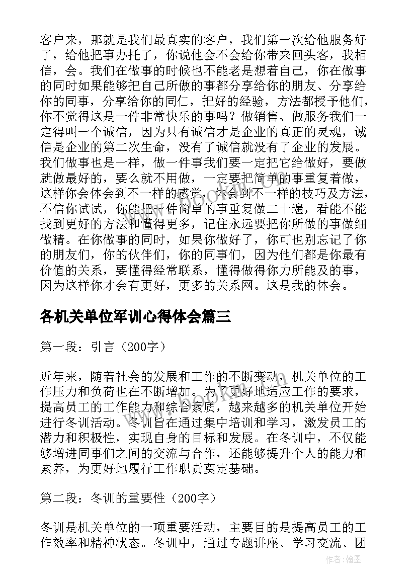 最新各机关单位军训心得体会(通用18篇)