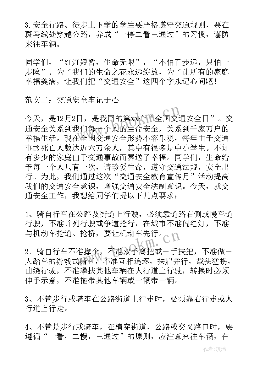 2023年交警交通安全演讲稿(通用9篇)