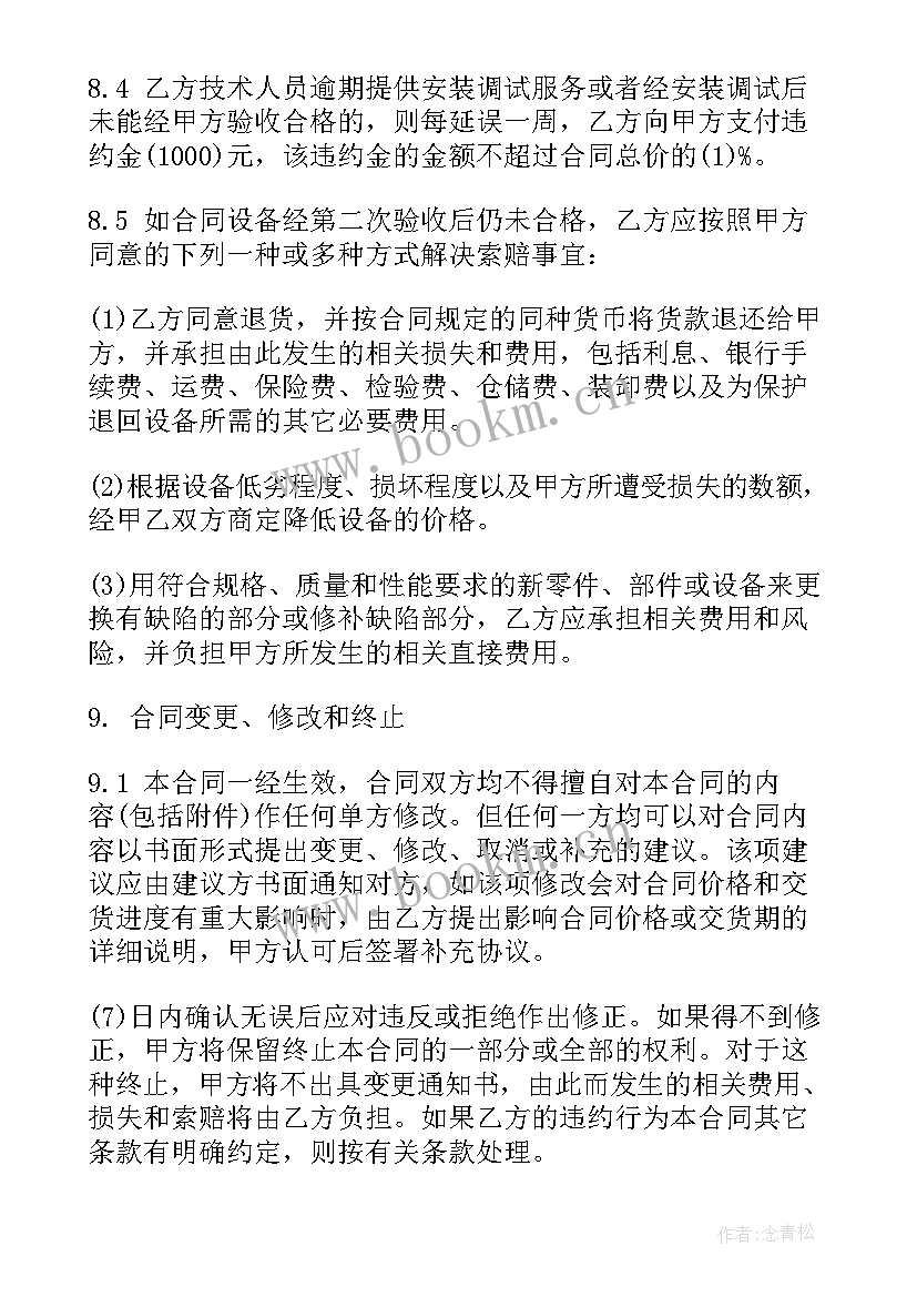 2023年电脑设备采购合同 机电设备采购合同(实用8篇)