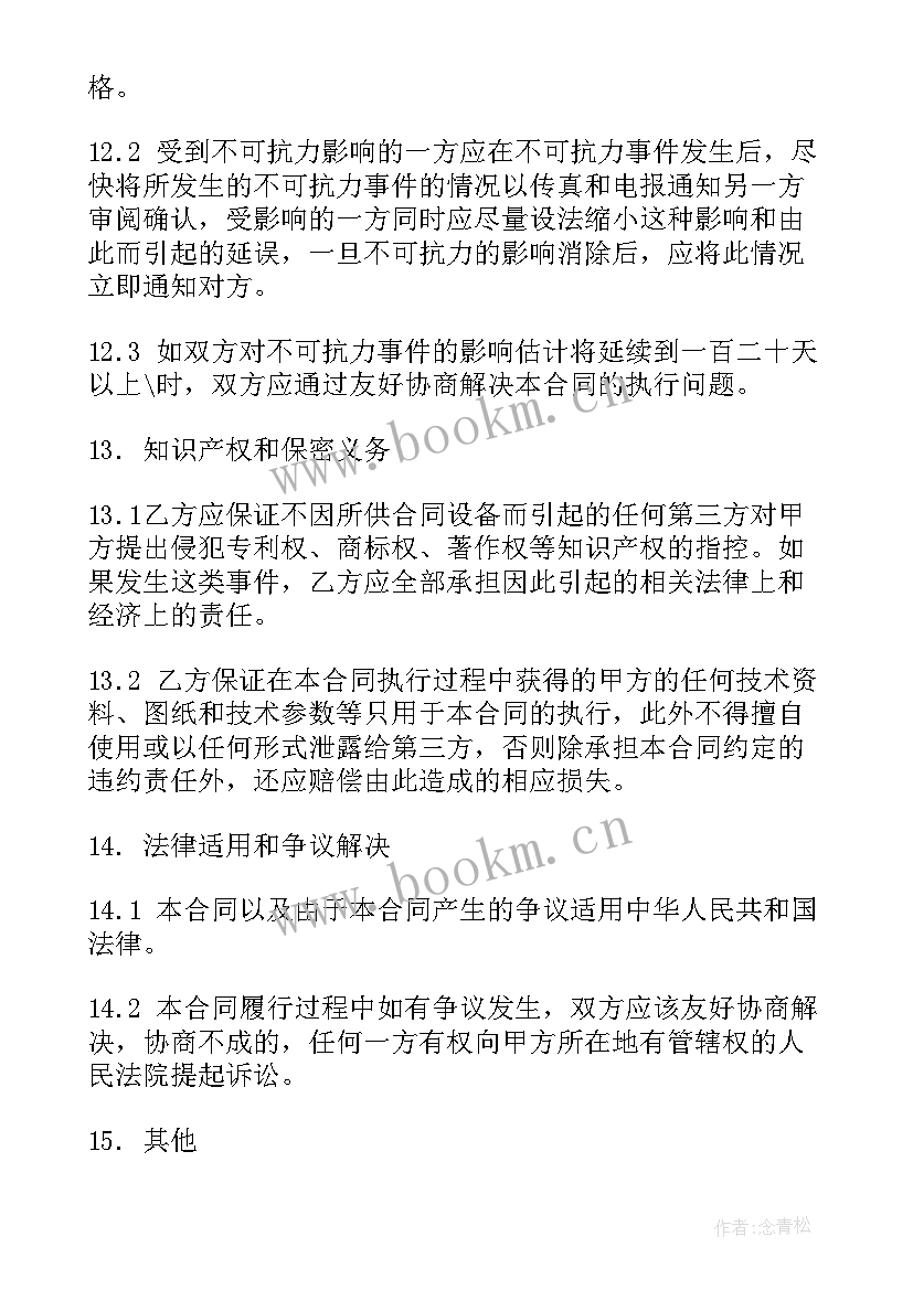 2023年电脑设备采购合同 机电设备采购合同(实用8篇)