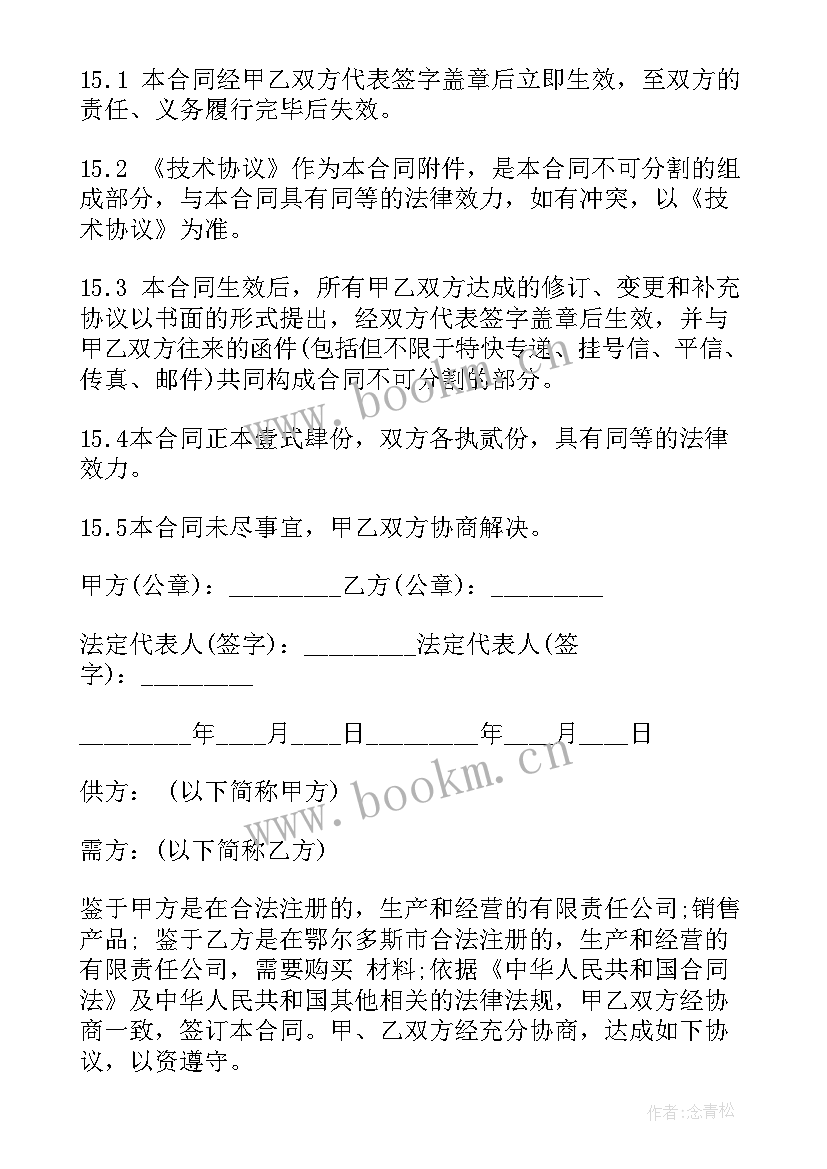 2023年电脑设备采购合同 机电设备采购合同(实用8篇)