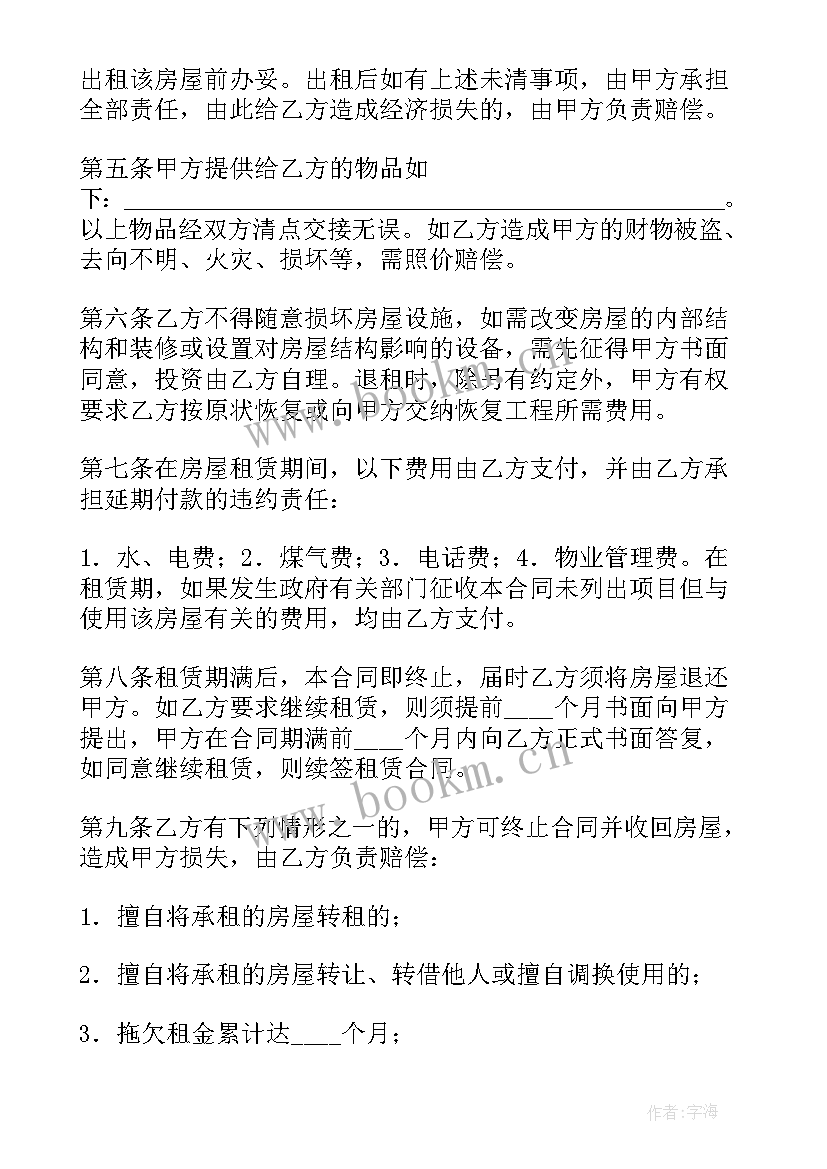 正规房屋租赁合同 房屋租赁安全合同(通用5篇)