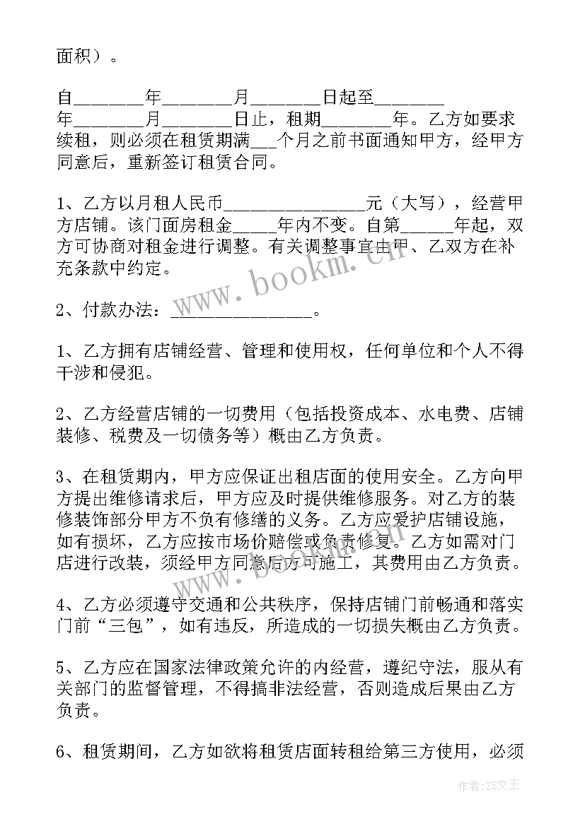 民房商铺租赁协议的写法(大全7篇)