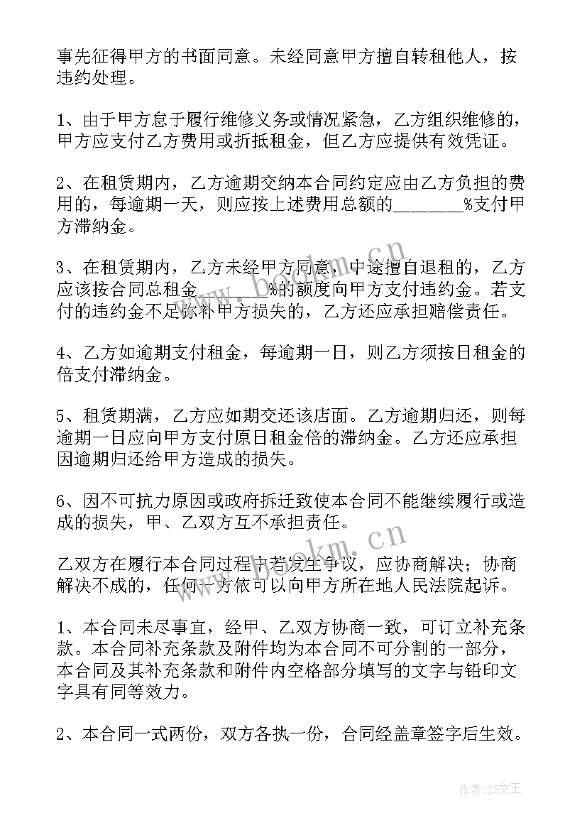 民房商铺租赁协议的写法(大全7篇)