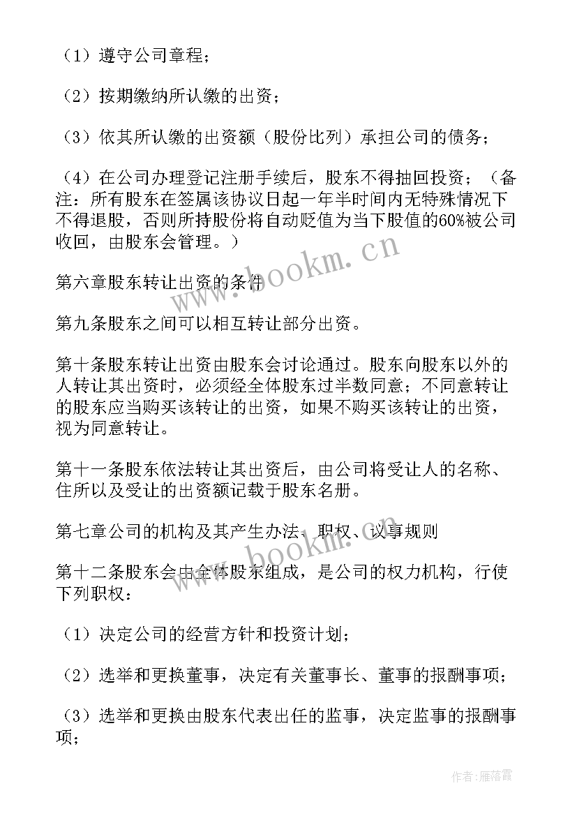 最新多人股权分配合同 企业股权分配合同(优质5篇)