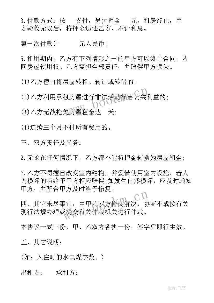 鸡房租赁合同起草书 简单的租房合同(优秀7篇)