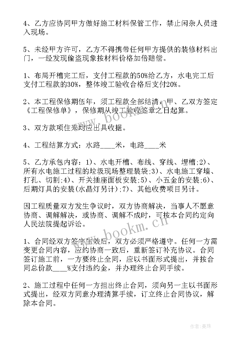 最新水电安装工程合同书 水电安装工程施工合同(优质7篇)