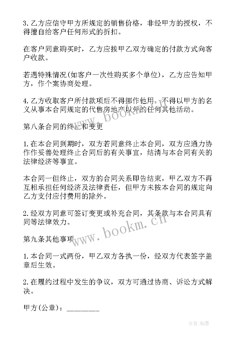 最新房地产合同都有哪些(通用5篇)