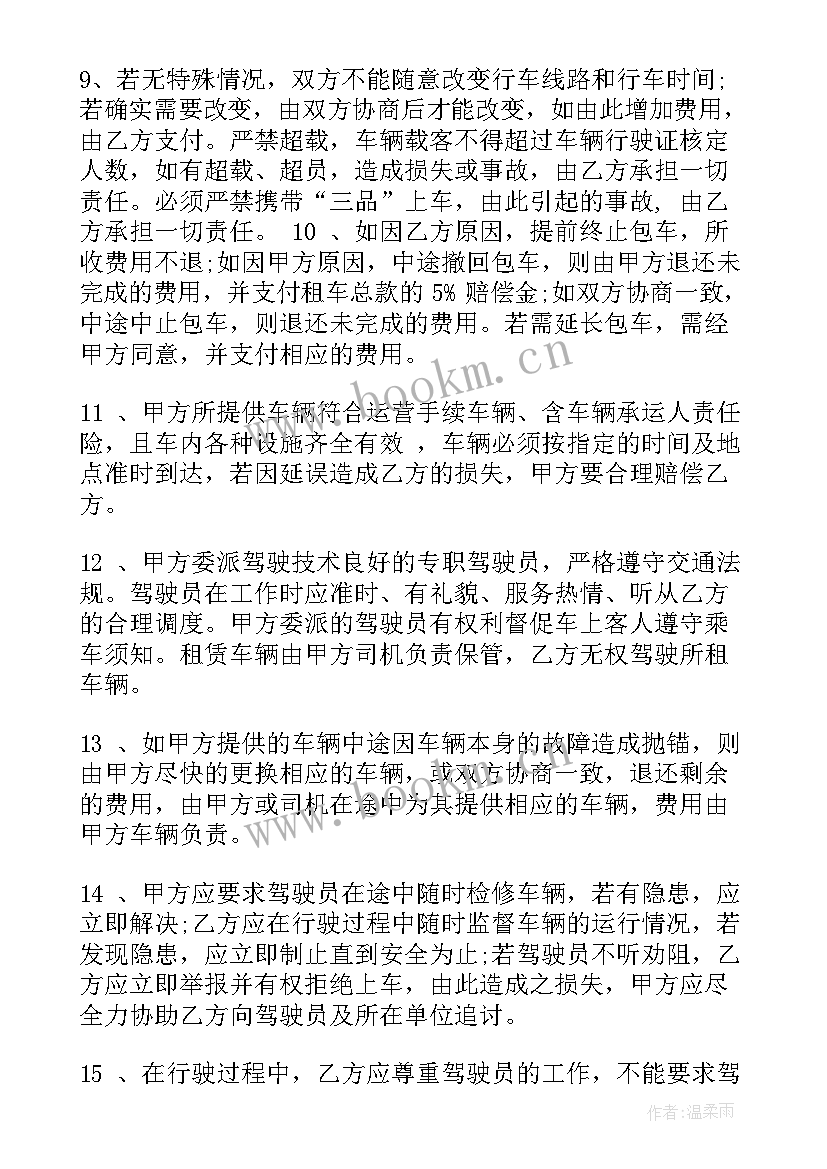 最新汽车租赁合同(优质7篇)