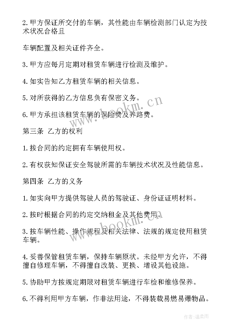 最新汽车租赁合同(优质7篇)