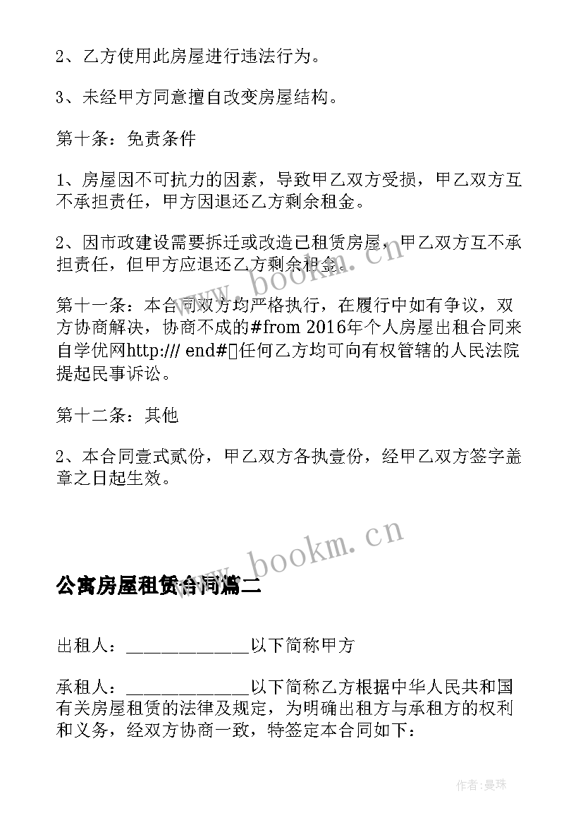 2023年公寓房屋租赁合同 房屋出租合同房屋租赁合同房屋租赁合同(大全5篇)