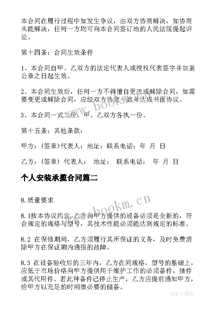 2023年个人安装承揽合同(通用10篇)