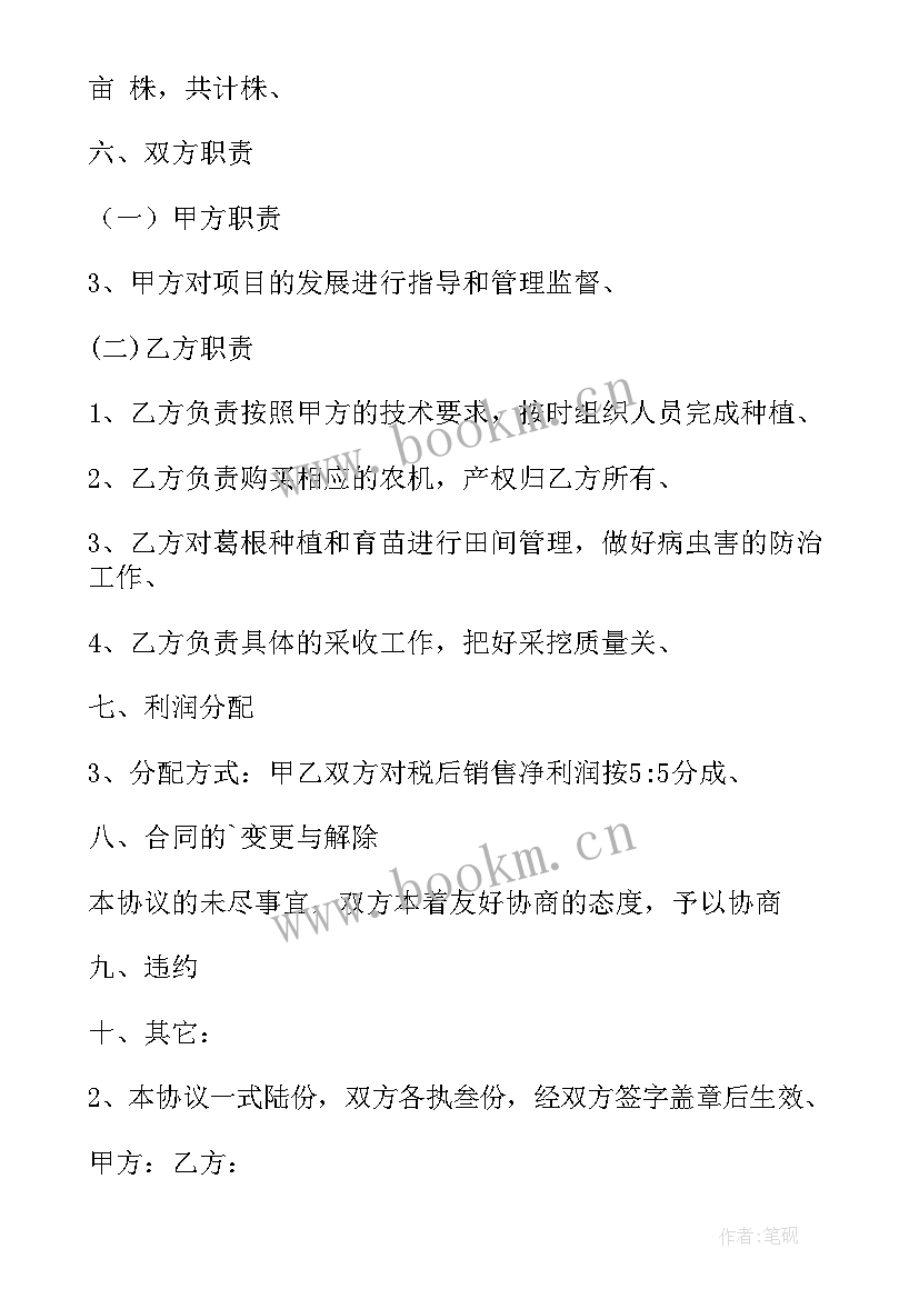 最新免费购销合作协议合同下载(通用10篇)