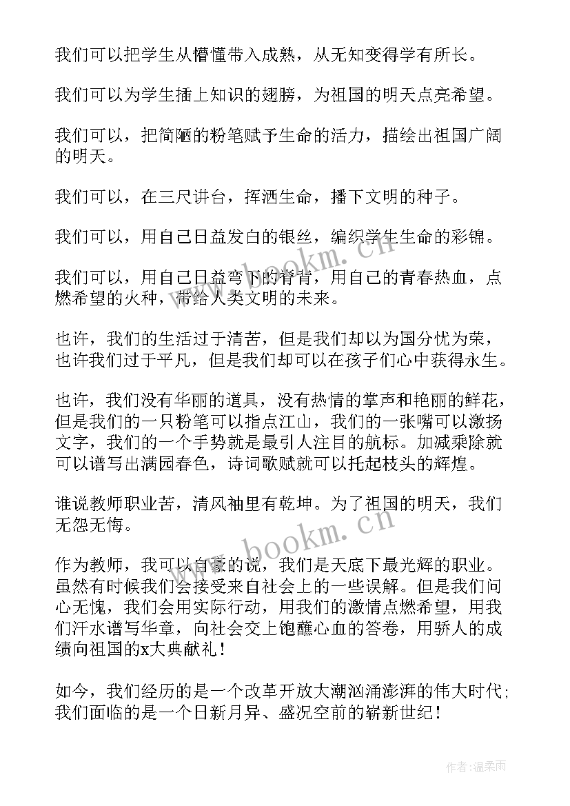 最新教师节演讲稿三分钟内容 教师节感谢教师演讲稿三分钟(汇总5篇)