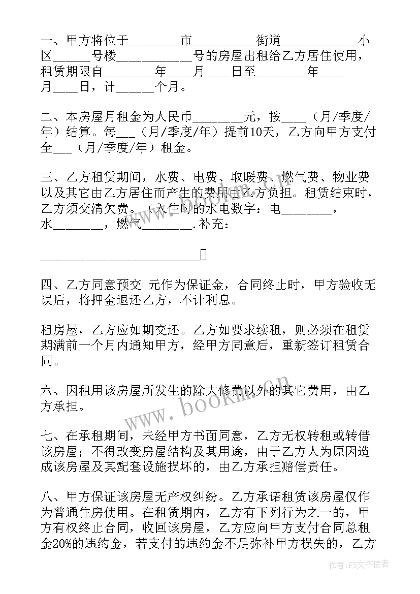 2023年简单的租房协议书(精选10篇)