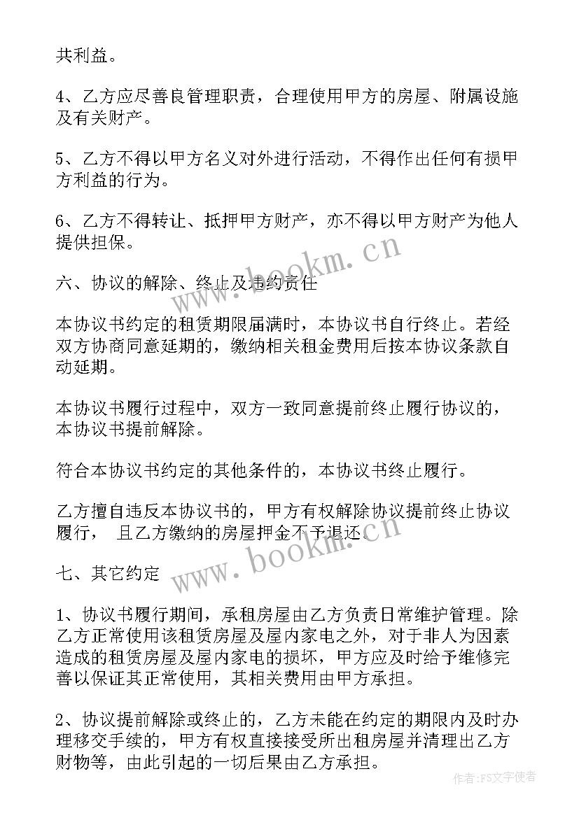 2023年简单的租房协议书(精选10篇)