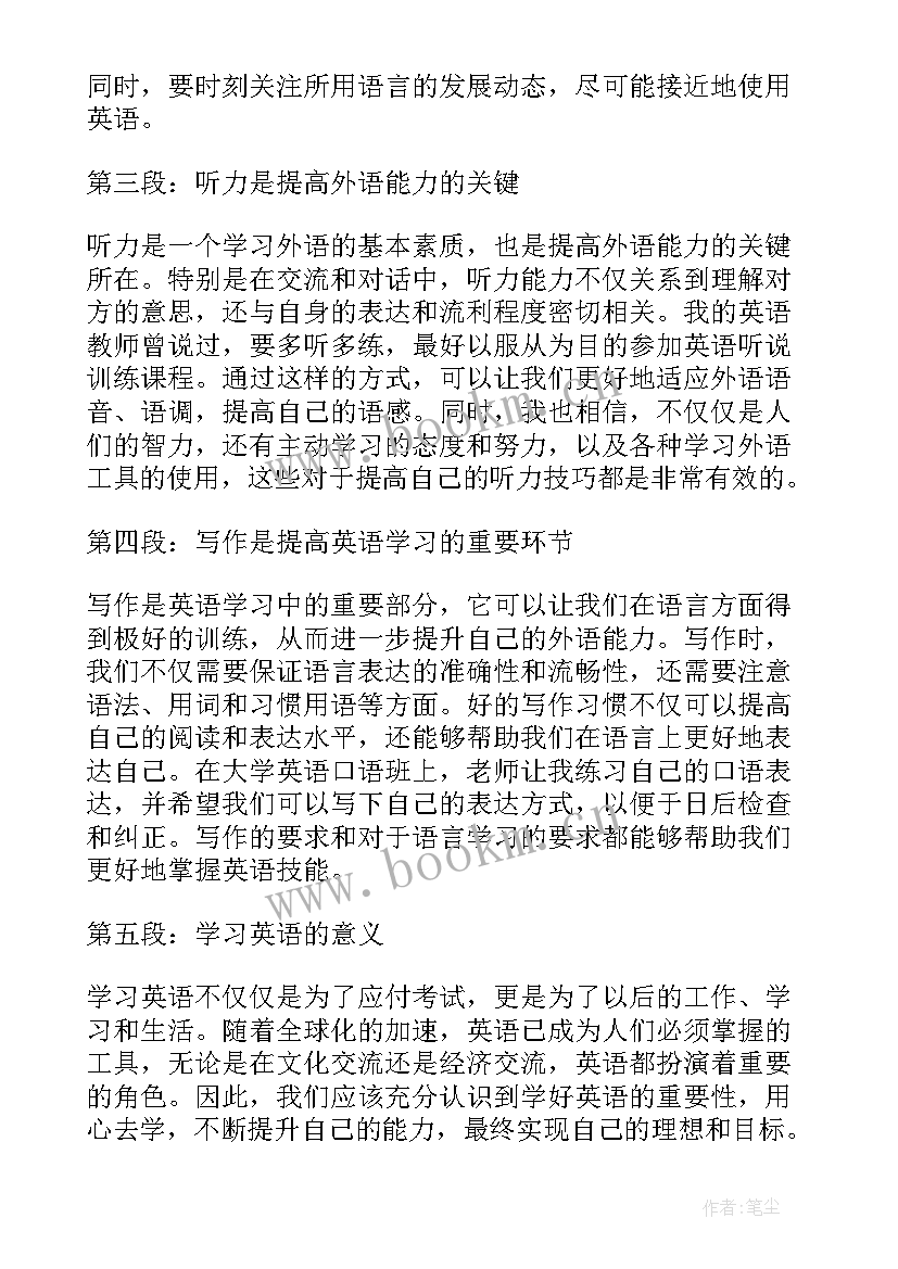 最新英语心得体会短句(优秀9篇)